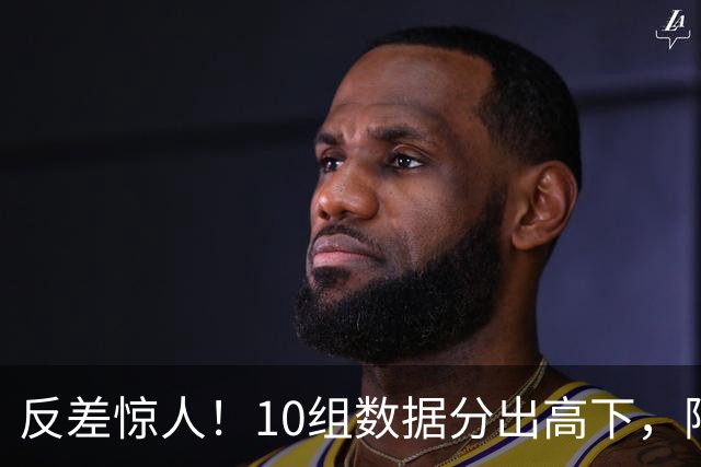 反差惊人！10组数据分出高下，阿森纳接洽恩佐，性价比碾压5500万报价被拒的吉马良斯